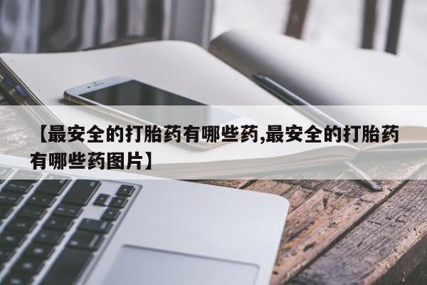 米非米索购买微信要闻 第137页